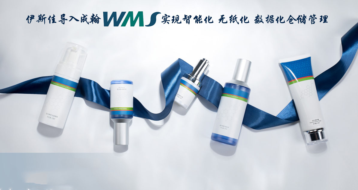 伊斯佳日化WMS系統上線，槍魚WMS助力智能倉儲落地