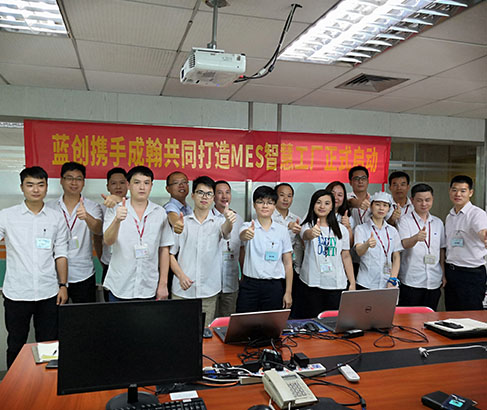 藍創攜手成翰共同打造智慧工廠，項目啟動會議順利召開