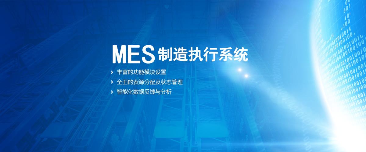 什么樣的MES系統才是好的呢？