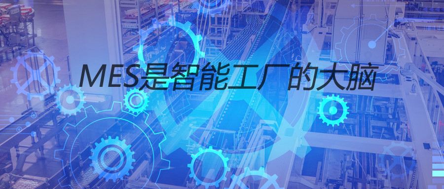 生產車間實施MES系統，物料管理是怎樣做到智能管控的呢？