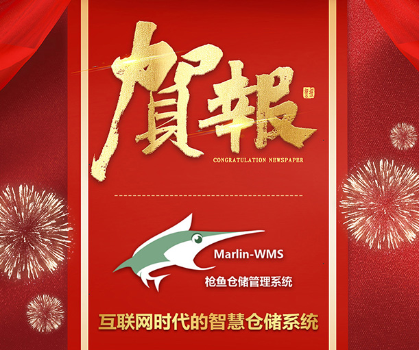 開門紅！成翰再獲客戶高度認可——駿亞集團新開工廠導入槍魚WMS